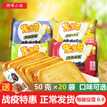 米多奇烤馍片50g夜宵充饥烧烤饼干1