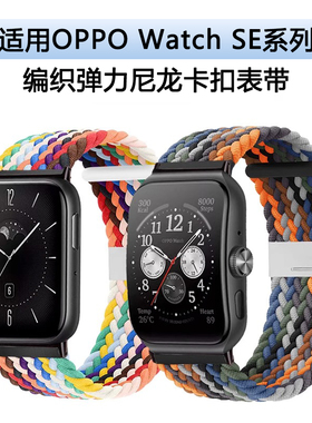适用OPPO手表WatchSE编织尼龙表带watch3/3pro男女款弹力腕带