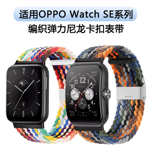 适用OPPOWatch3/SE/3pro尼龙表带