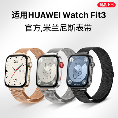适用华为手表Fit3/4/Pro金属表带