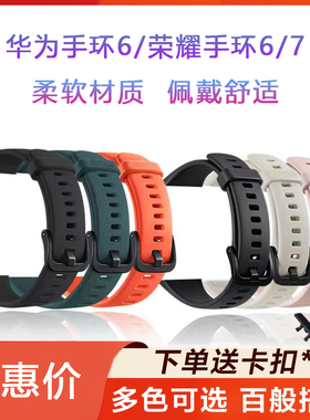 适用华为手环6Pro表带FRA-B29/B39荣耀手环6/7NFC腕带ARG-B59/B19
