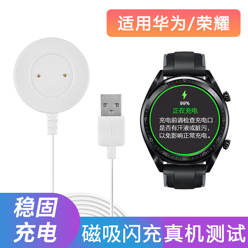 适用华为手表watchGT1/GT2充电器