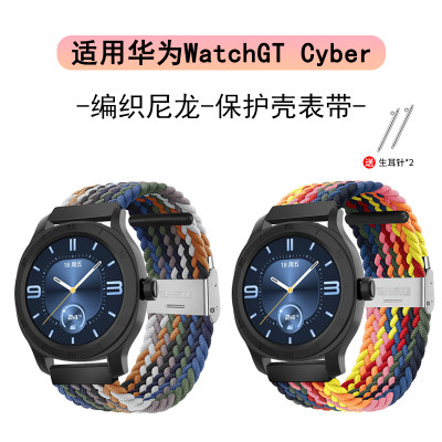 华为手表WatchGTcyber表带闪变壳