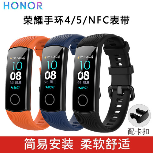 Honor荣耀手环band4/5NFC表带