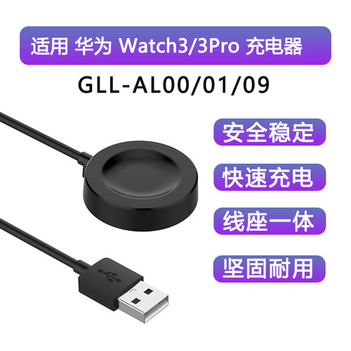适用华为手表watch3/3Pro充电器