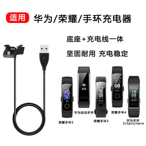 适用华为手环2/3pro/4pro充电器