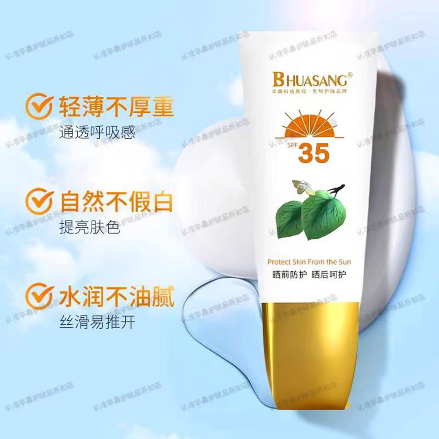 华桑科玮多重防晒霜带隔离作用