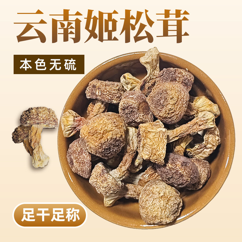 姬松茸干货500g特产云南无熏姬松茸