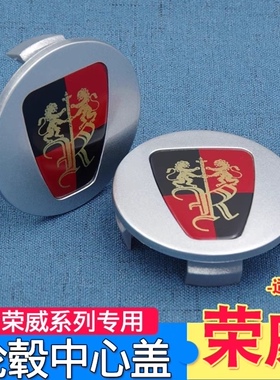 适用于荣威轮毂盖标i6 RX5 E50 350 360 550 750 950轮胎中心标志