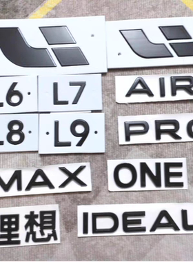 适用于理想L9 L8 L7 L6 ONE 黑色前机盖车标后尾标贴尾门字标亮黑
