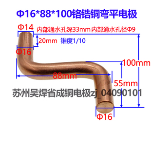 点焊机电极头碰焊机焊头铬锆铜平头大弯电极16*88*100苏州实体店