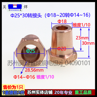 金属气动式脚踏式点焊机电阻焊机25*30铬锆铜电极转接头苏州实体