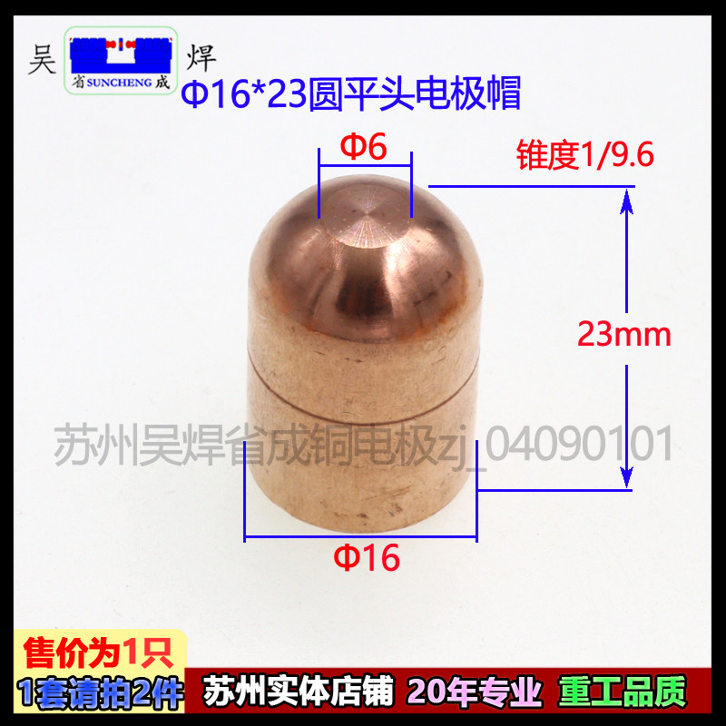 点焊机电极 点焊头 电极头 碰焊头氧化铝铜电极帽 Φ16苏州实体店,五金/工具,点焊机,淘宝优惠券,粉丝福利购,淘宝优惠卷