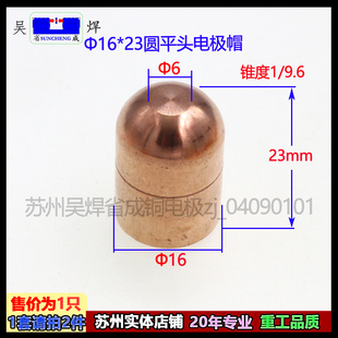 点焊机电极 点焊头 电极头 碰焊头氧化铝铜电极帽 Φ16苏州实体店