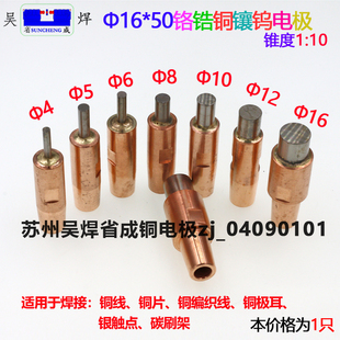 气动点焊机点焊头碰焊机电阻焊机电极头铬锆铜电极镶钨电极水冷