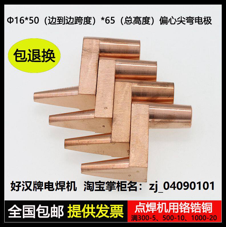点焊机用铬锆铜偏心尖弯电极点焊头铜头碰焊头S型铜电极16*50*65图片