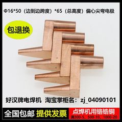 点焊机用铬锆铜偏心尖弯电极点焊头铜头碰焊头S型铜电极16*50*65