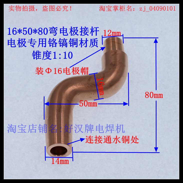 点焊机电极头铬镐铜弯电极接杆Φ16*50*80苏州实体店铺电极杆