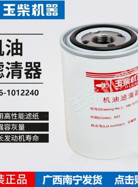 原装玉柴发动机机油滤清器机油格柳汽乘龙汽车保养配件186-101224