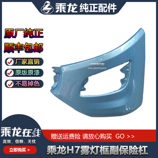 适用于柳汽乘龙H7前保险杠边段h7雾灯框副保右段侧包围左右原厂漆
