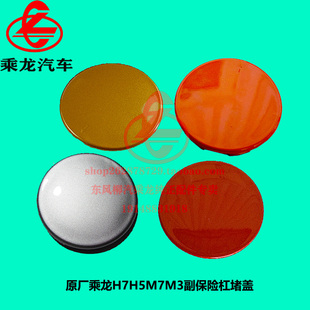 原厂柳汽乘龙H7H5M3M5M7副保堵盖霸龙507右边雾灯框堵盖与车同色
