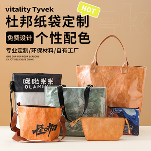 杜邦纸袋定制印logo高档pvc拼接复古礼品袋防水大容量杜邦纸包包