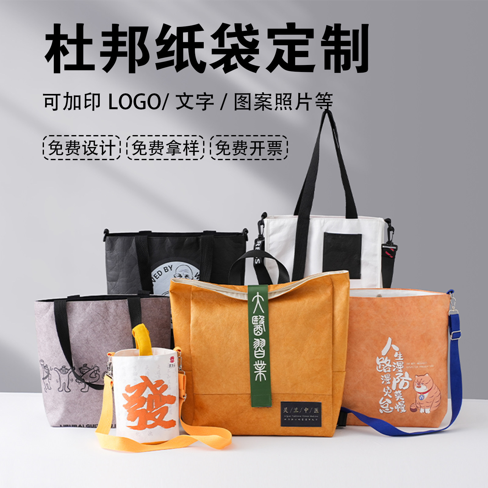 杜邦纸袋定制印logo大容量托特包复古牛皮纸购物袋环保手提袋定做