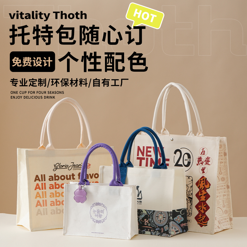 帆布托特包定制印logo立体大容量帆布包企业高校文化宣传帆布袋