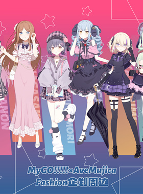 BanGDream MyGo AveMujica Fashion企划爱音爽世初华祥子同人周边
