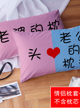 韩式情侣可爱浪漫ab版老婆的枕套