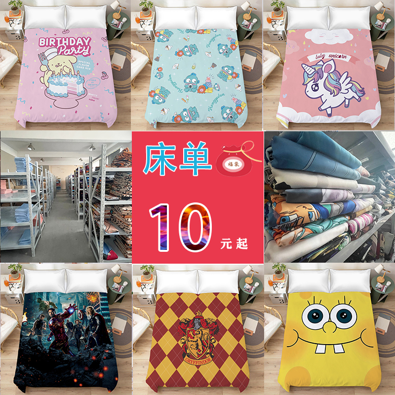 卡通动漫床单福袋学生宿舍男孩女孩可爱儿童盲盒被单单件