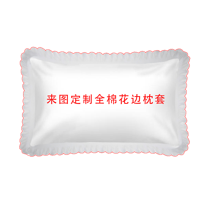 定制diy枕套单人花边纯棉枕头套枕芯套全棉女孩照片高档单情侣