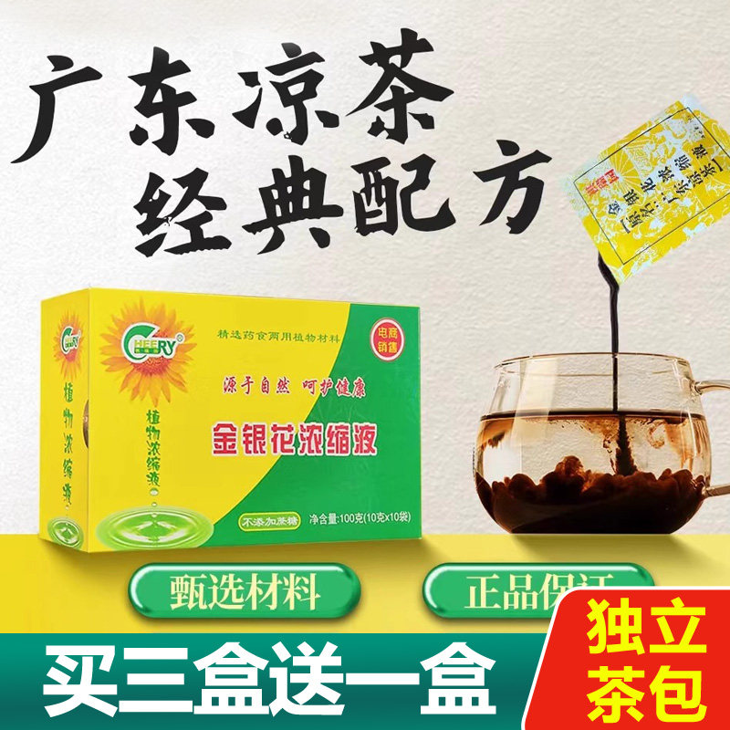 祺瑞园金银花浓缩液养生茶