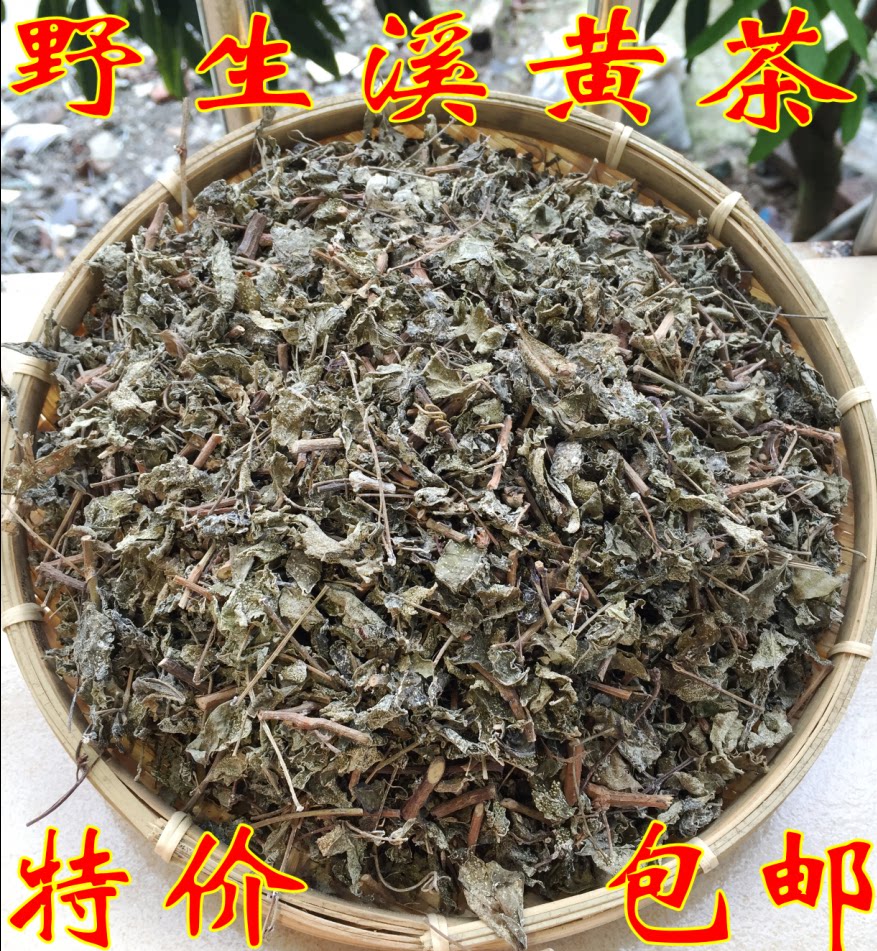 养生茶野生溪黄草精品全叶溪黄茶凉茶甘甜溪黄草藤茶莓茶500g包邮