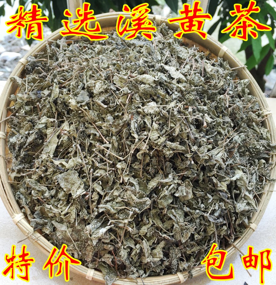 野生溪黄茶全叶溪黄草凉茶养生茶藤茶叶莓茶益生茶500g包邮