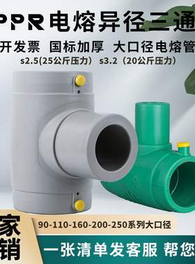 PPR电熔管件异径三通电容异径三通水系统中央空调管道暖通电热熔