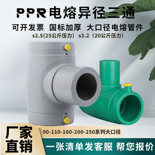 PPR电熔管件异径三通电容异径三通水系统中央空调管道暖通电热熔