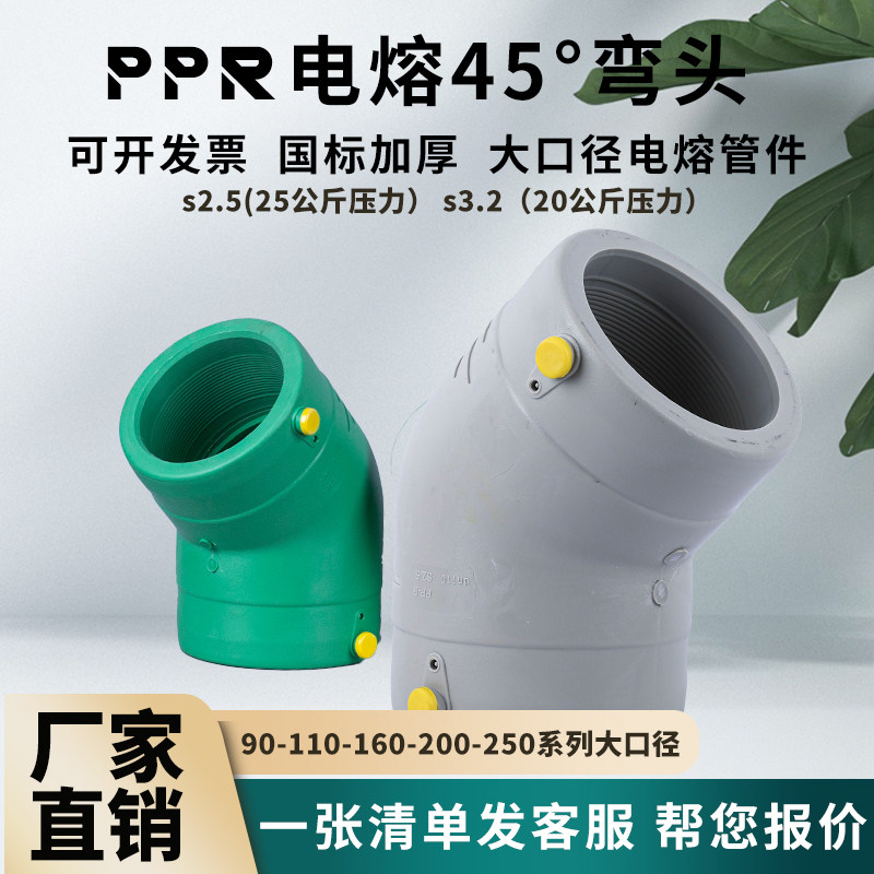 PPR电熔管件45度弯头电容45度弯头水系统中央空调管道暖通电热熔图片
