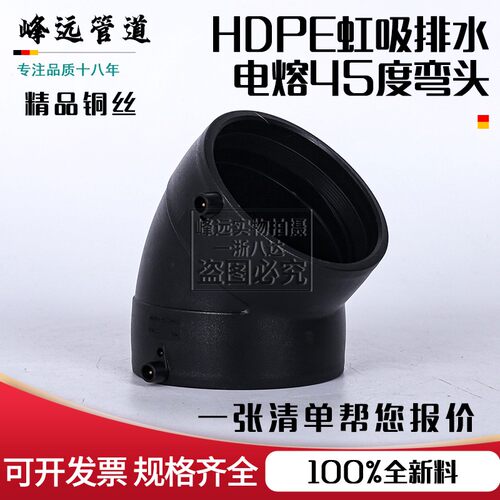 HDPE虹吸同层排水电熔45度弯头电熔管件小弯电容接头110电热熔
