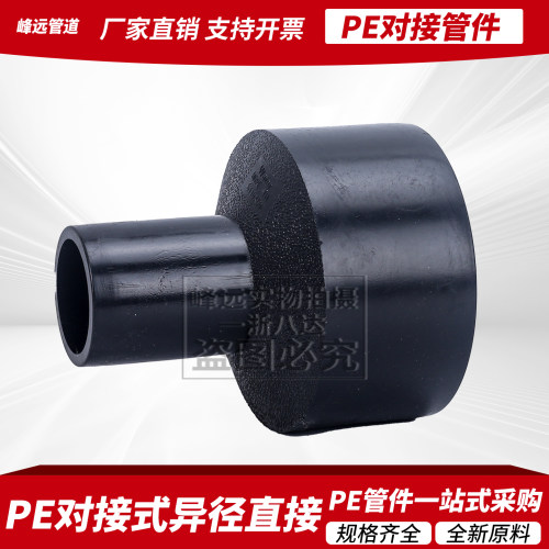 PE对接管件异径直接水管热熔大小头160/200对焊热熔自来水接头