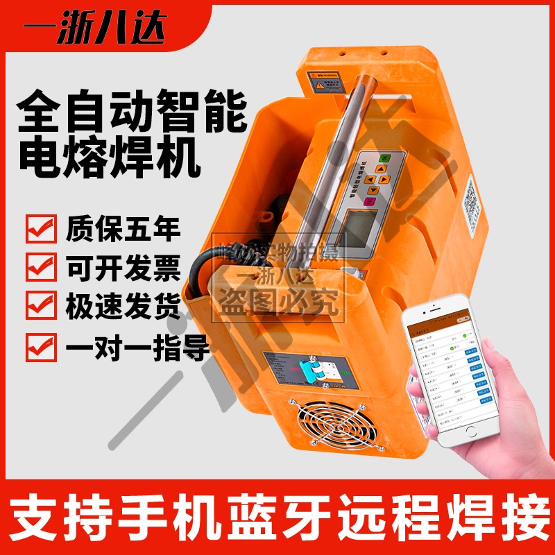 八达电熔焊机多功能一年换新