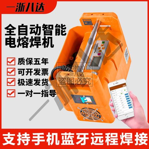 八达电熔焊机多功能一年换新