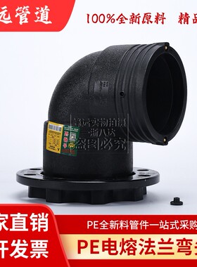 PE电熔活套法兰弯头全新料管件电容160钢丝网骨架管电热熔110接头