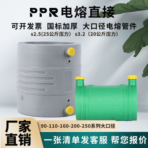 PPR电熔直接头套筒管件水系统中央空调管道暖通电热熔消防电容头