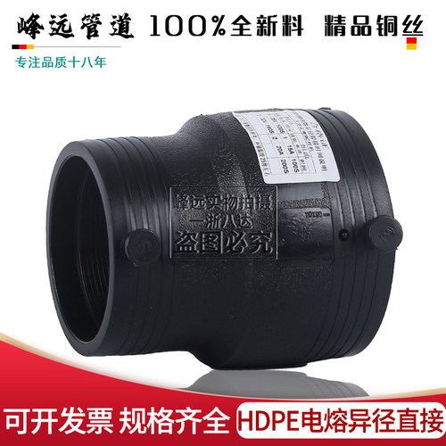PE异径直接电熔管件全新料制作