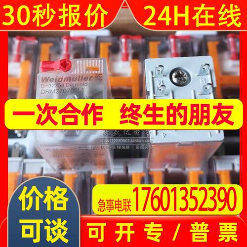 全新原装DRM270730LT魏德米勒继电器 220V  7760056076