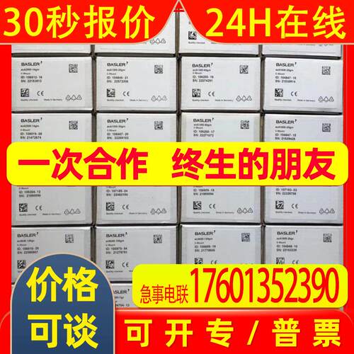 供应BASLER巴斯勒视觉相机a2A1920-160ucBAS全新原装议价
