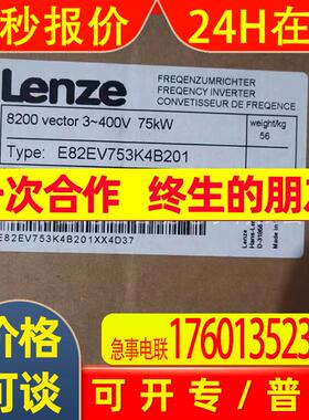 伦茨/Lenze 变频器 E82EV753K4B201  全新包装 库存 优惠 议价