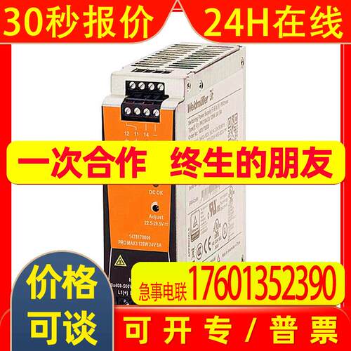 PRO MAX3 120W 24V 5A魏德米勒weidmuller开关电源货号1478170000