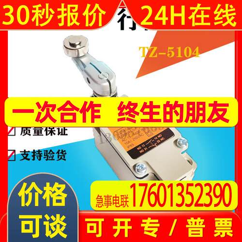 供应全新行程 限位开关TZ-5106行程开关